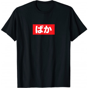 Baka Stupid In Japanese Red Box Logo T-Shirt