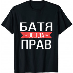 Funny Russian Dad Is Always Right T-Shirt