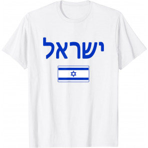 Israel T-Shirt