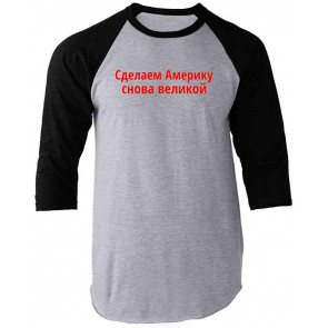 Make America Great Again In Russian Political  T-Shirt